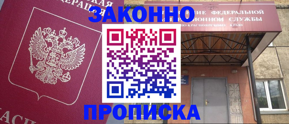 временная регистрация адрес в Тулуне