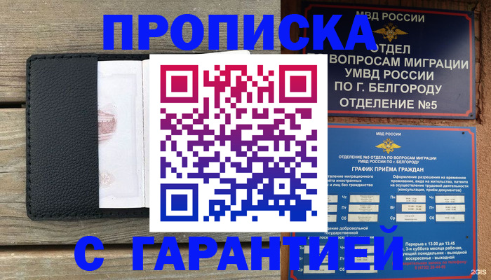 временная регистрация для всех в Тулуне